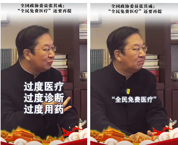苏州太湖书院院长张其成关于“全民免费医疗”提案引发热切报道