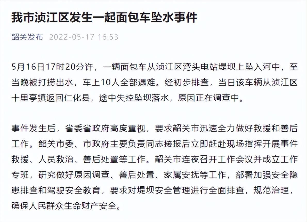 噩耗！10人全部遇难