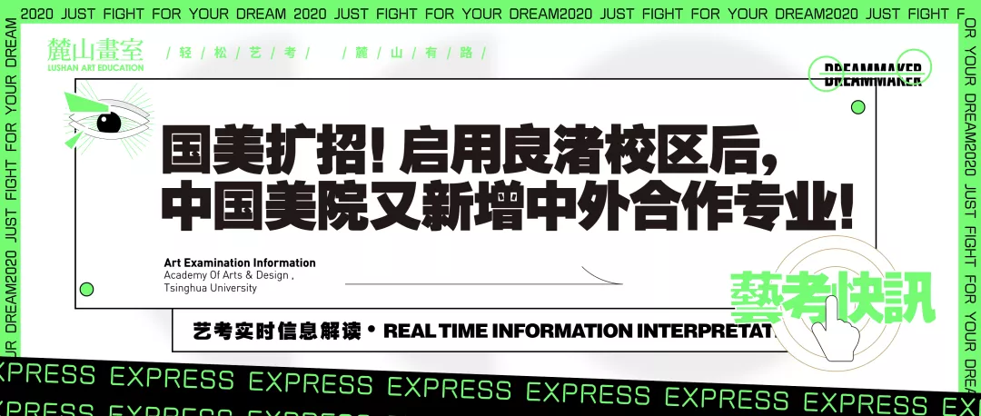 国美扩招势在必行！启用良渚校区后，中国美院又新增中外合作专业