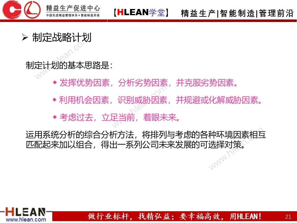 企業管理必備的S-W-O-T