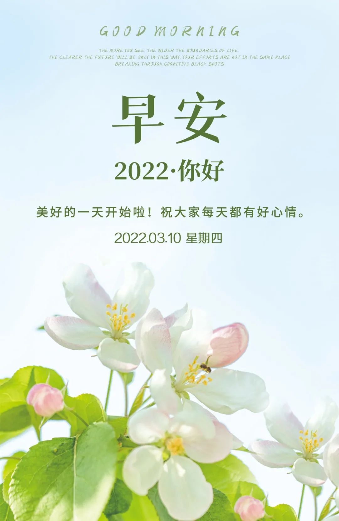 「2022.03.10」早安心语，正能量最新阳光语录句子暖心问候语图片