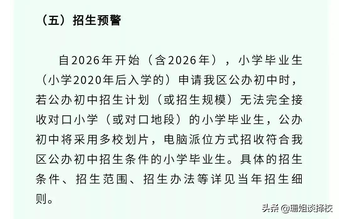 2022年小升初之六：电脑派位