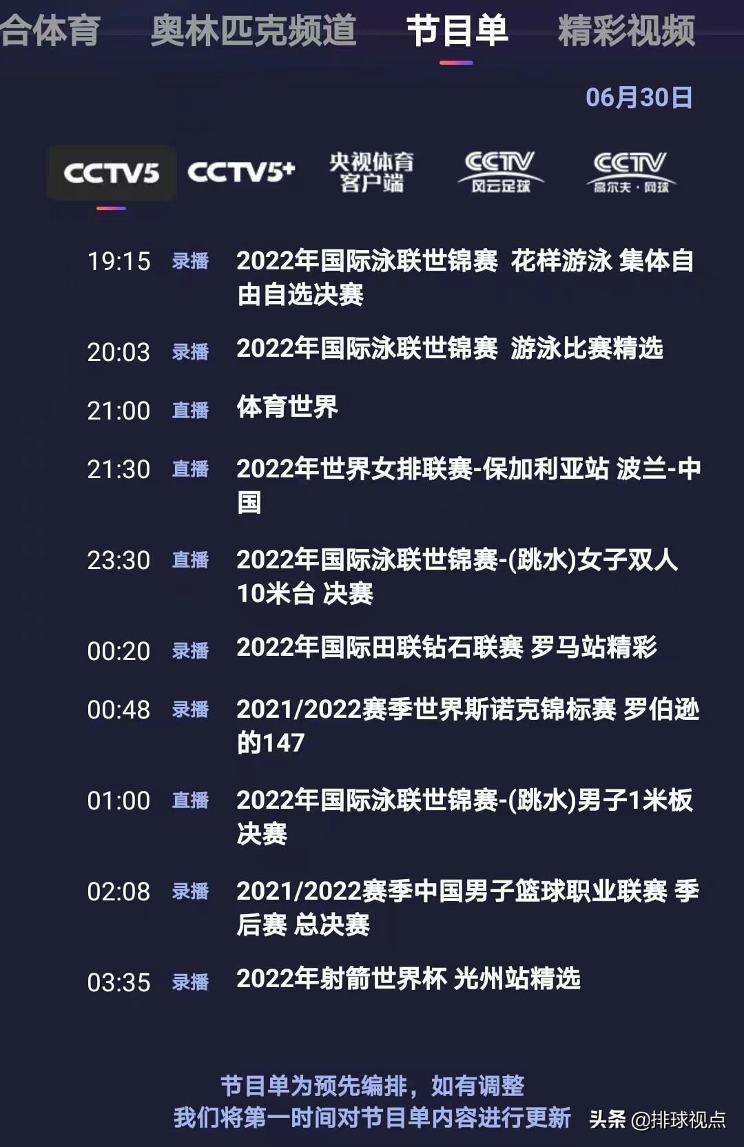 2022中国女子排球联赛观看(CCTV5 21:30直播中国女排对阵波兰，红白军团实力不可小觑)