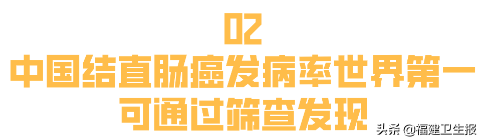 福建40多岁男子被查出肠癌后，自费请亲戚们做肠镜检查……