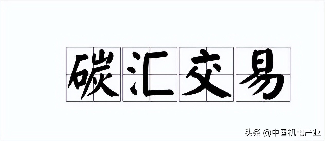 2022年中国碳市场有哪些值得期待的地方？CCER市场今年能启动吗？