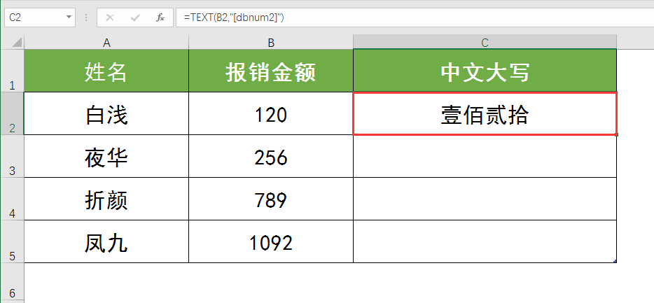 Excel办公技巧：用text函数将阿拉伯数字金额批量转换为中文大写