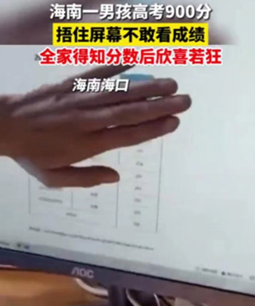 海南高考总分，海南考生高考出现900满分，真的很厉害！