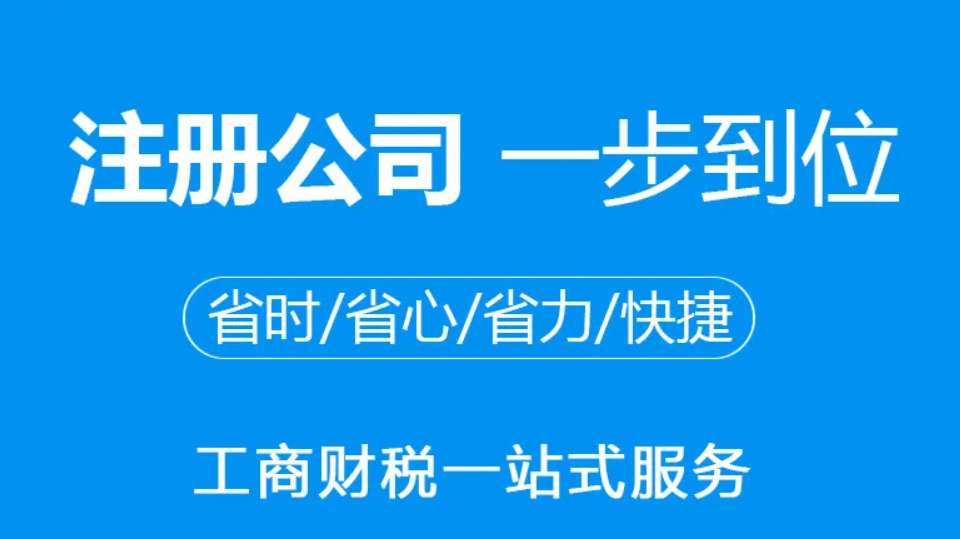 公司設立的程序有什么，公司成立需要滿足什么條件