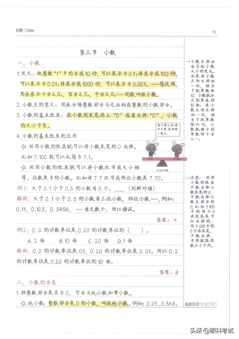 小升初资料,