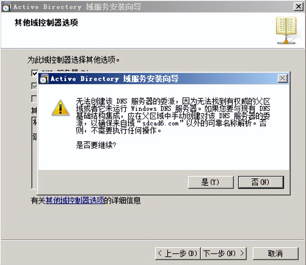配置 AD 域及證書服務與 DNS 服務說明