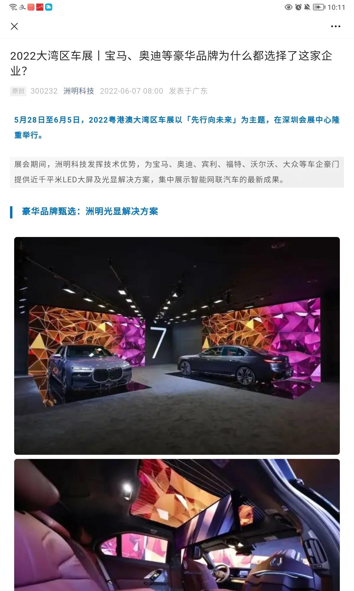 为什么说洲明科技会翻倍并再创新高