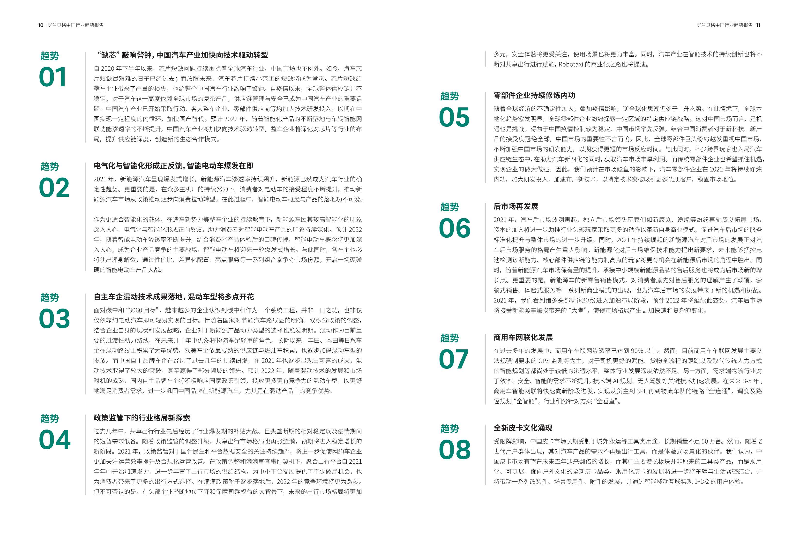 预见2022：罗兰贝格中国行业趋势报告