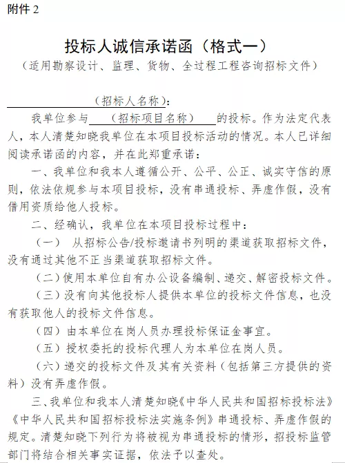 工程招标项目实行诚信承诺函制！招标人未提交函的予以重点监管