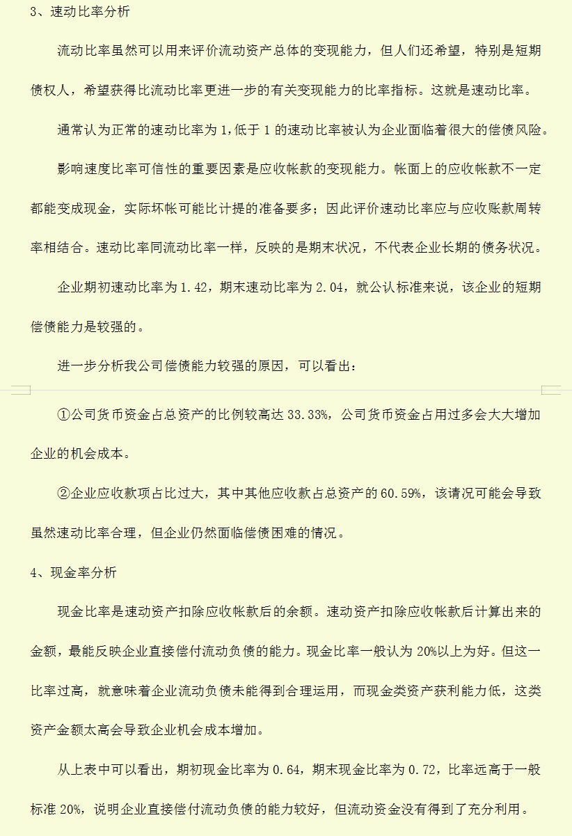 如何进行财务报表分析？财务报表分析培训及案例分析