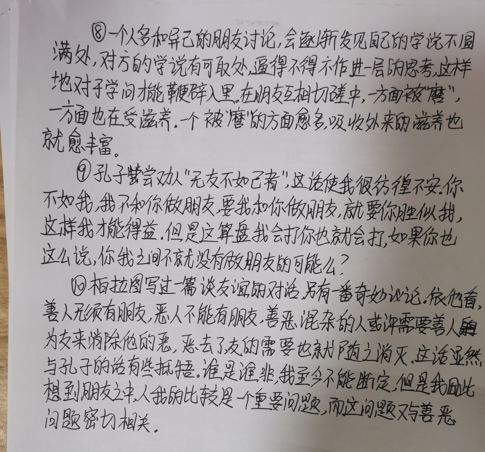 自我提升，重拾未来，第12天《综合性学习·有朋自远方来》