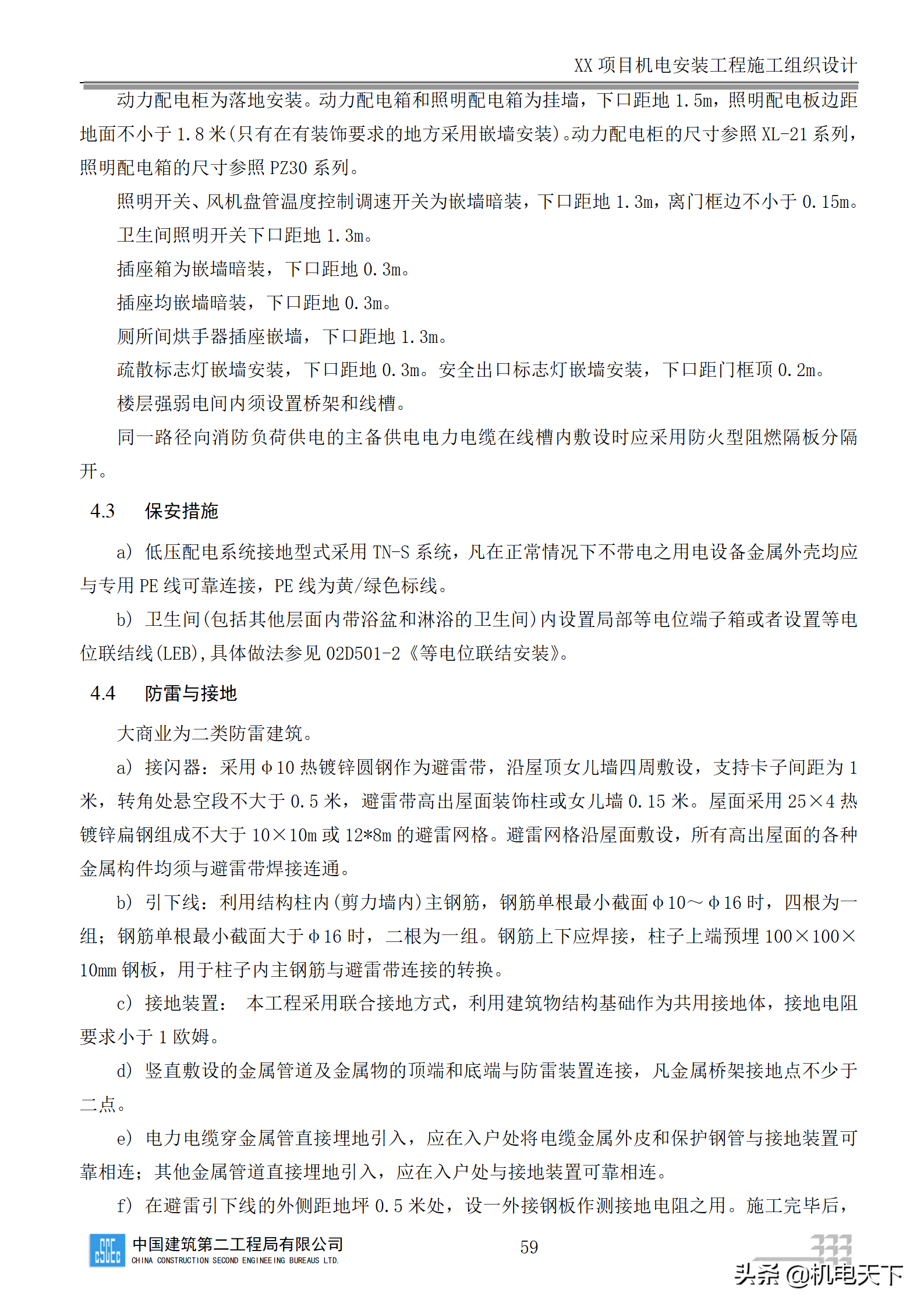 中建商业综合体机电安装工程施工组织设计word版 282页可下载