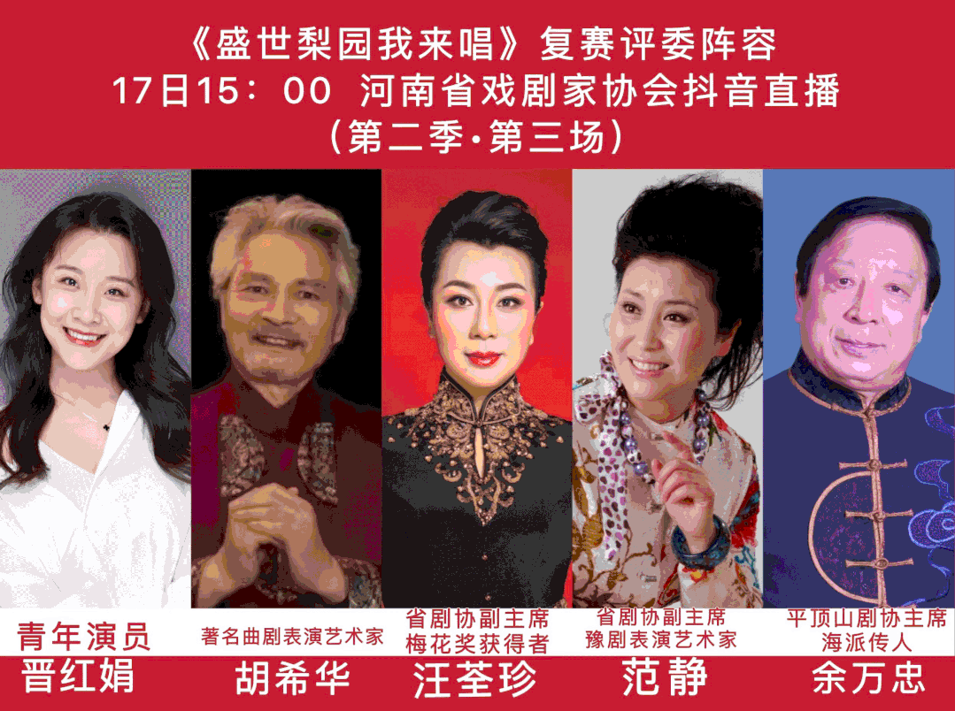 南阳,濮阳,商丘,平顶山,鹤壁等地市,参赛选手演唱剧种涉及京剧,豫剧