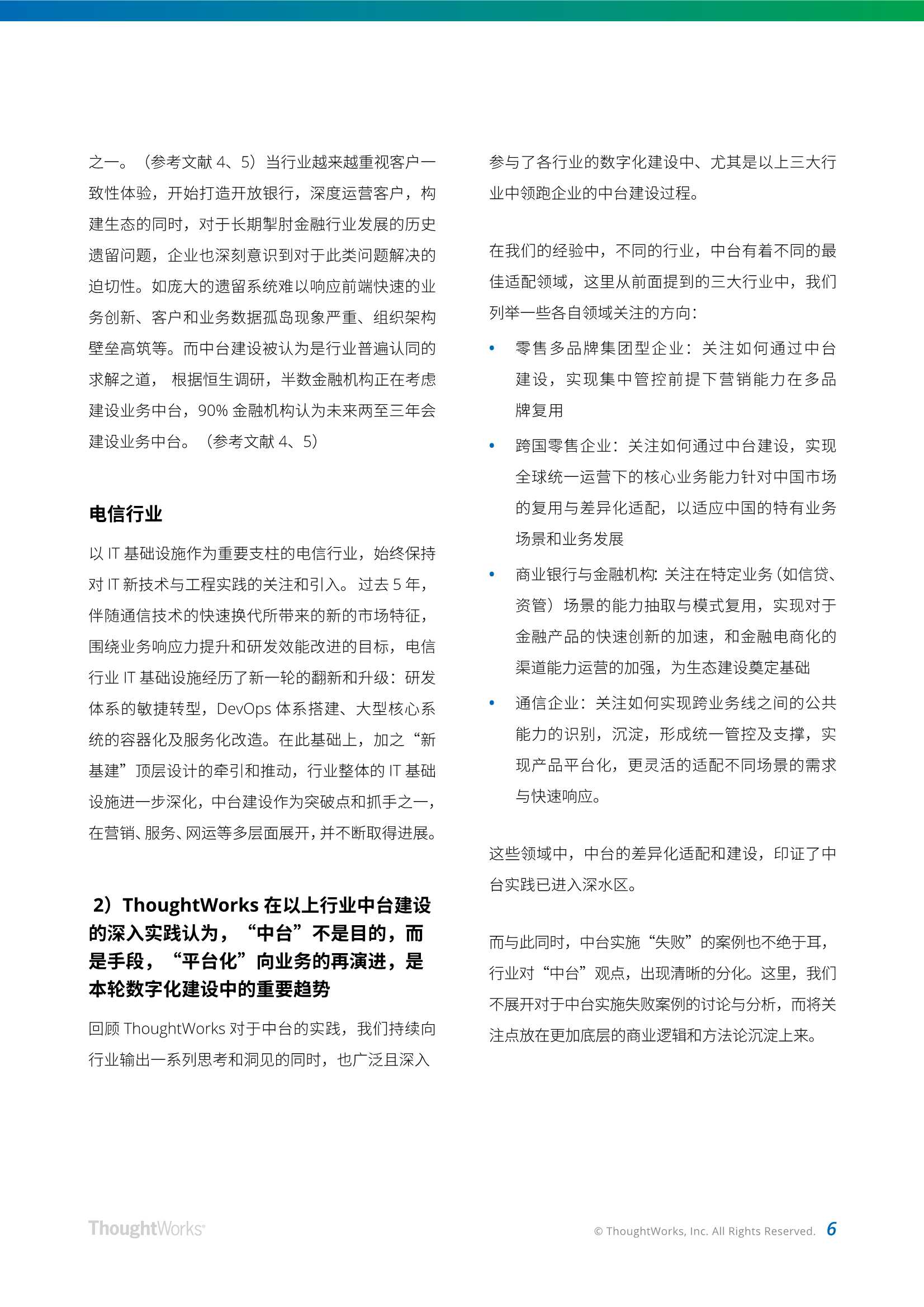 现代企业架构框架白皮书，架构师、CTO、CIO适读