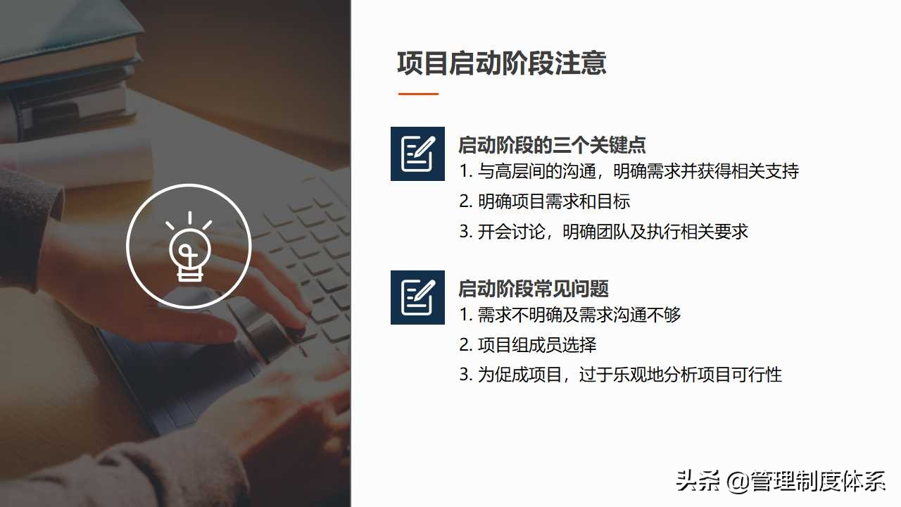 项目管理知识培训（39页）