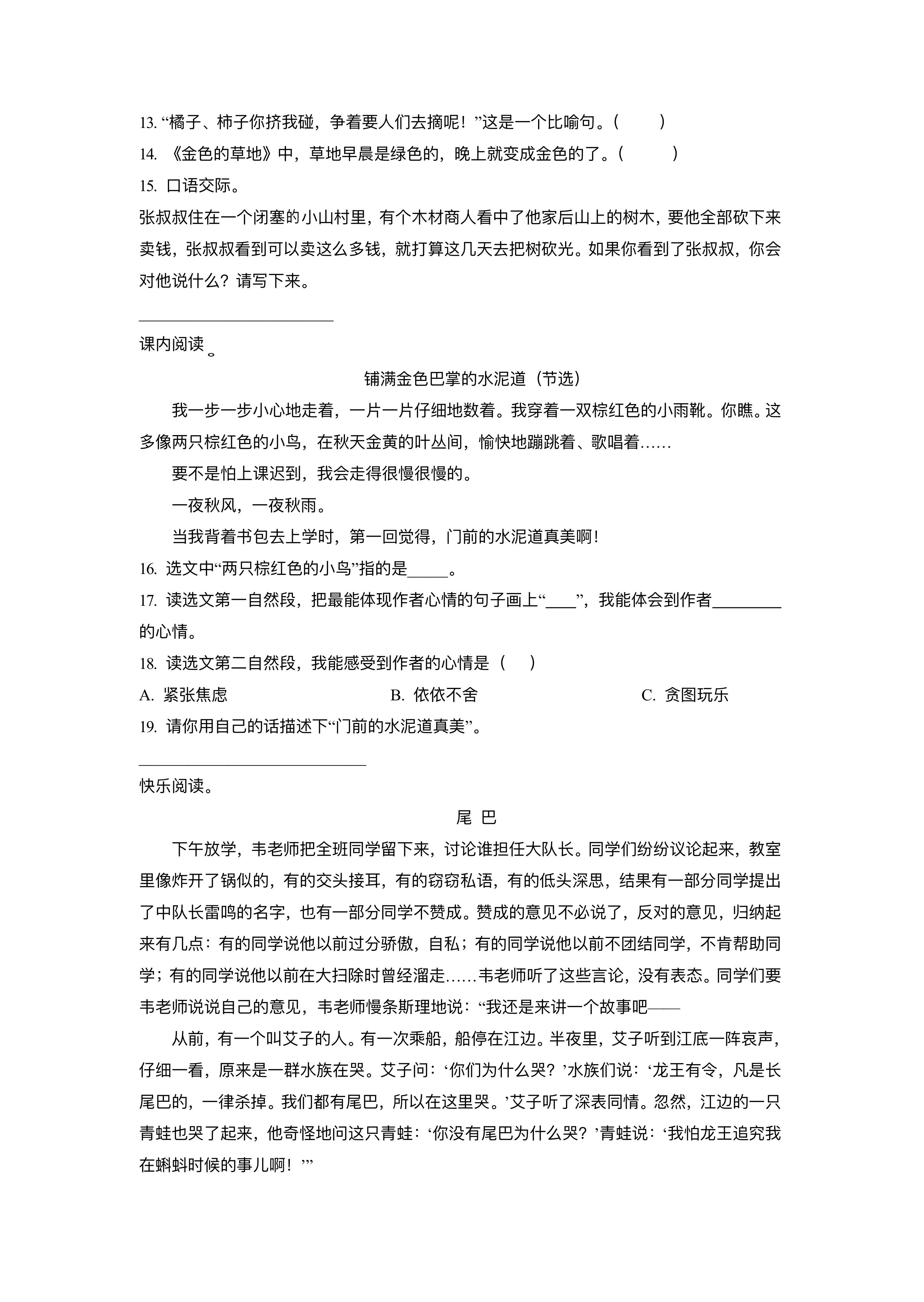 （小学）三年级语文上册期末模拟试卷（附答案）给孩子打印练习