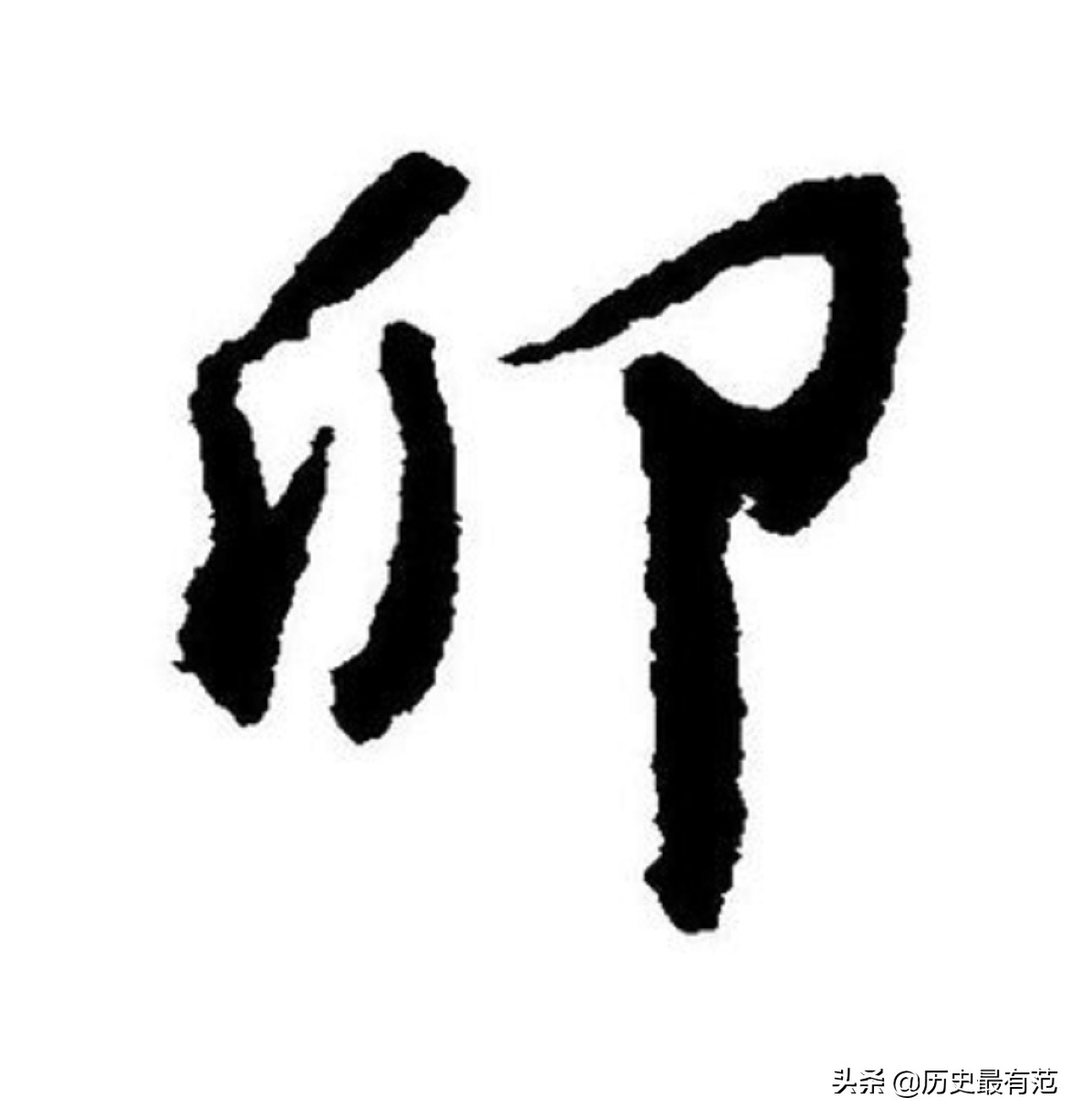 汉字中，死和穷并不可怕，最可怕的竟是卯字？它到底有何含义？