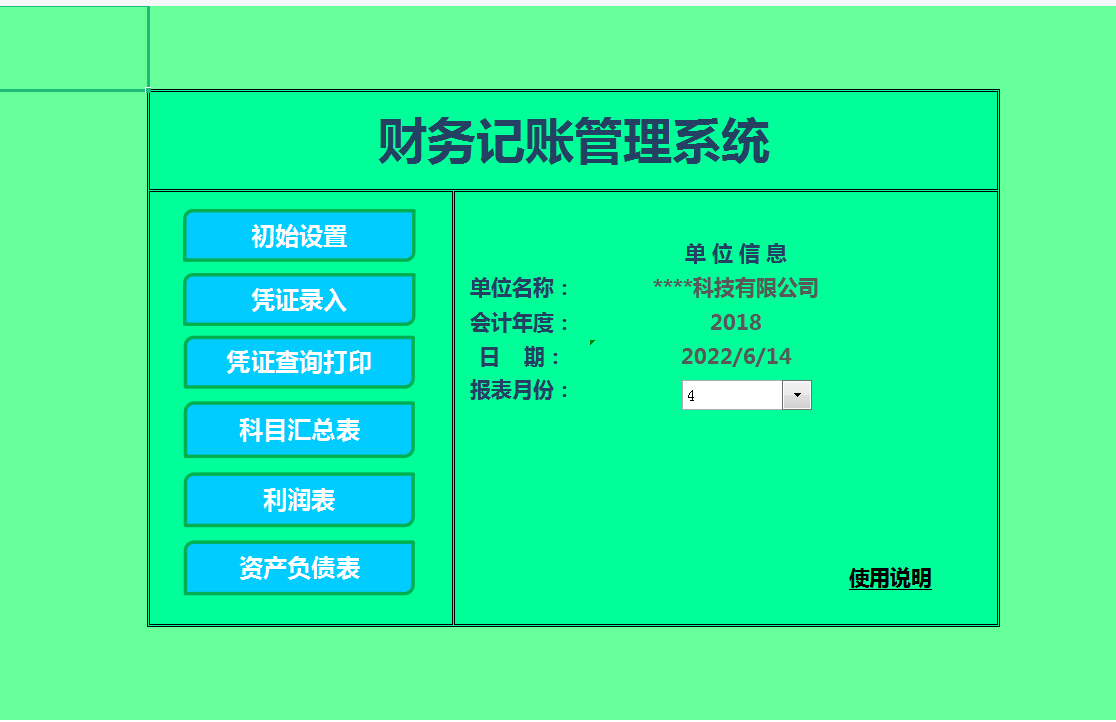 3950买的财务软件抵不过19的财务系统，全自动做账神器！果然牛