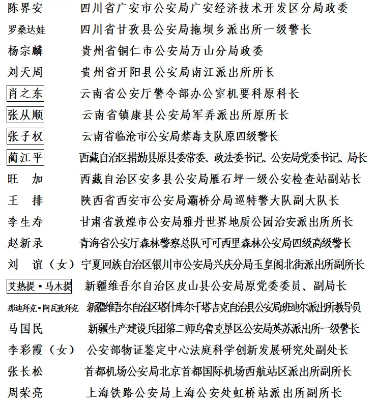 中央政法委印发通知,向他们学习!