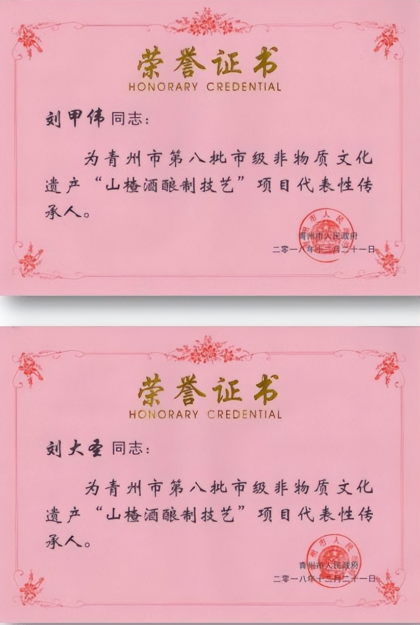 皇尊庄园董事长刘甲伟被授予“五一劳动奖章”