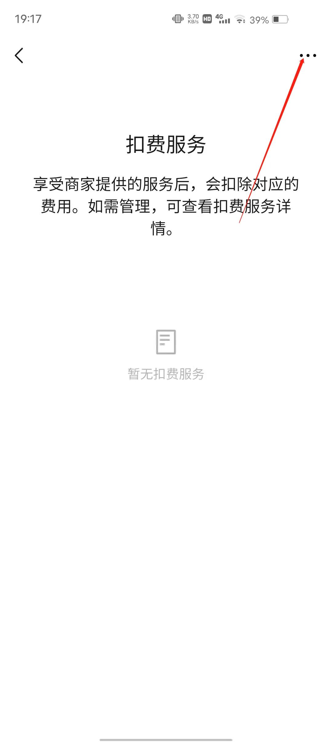 微信被扣费了？？我来教你怎么查看及关闭自动续费项目