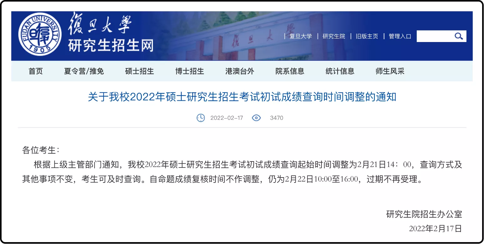 最新，2022年考研初试成绩公布时间汇总，8省份2月21日公布