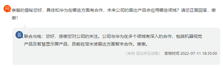 联合光电：公司第二季度车载摄像头出货超50万个