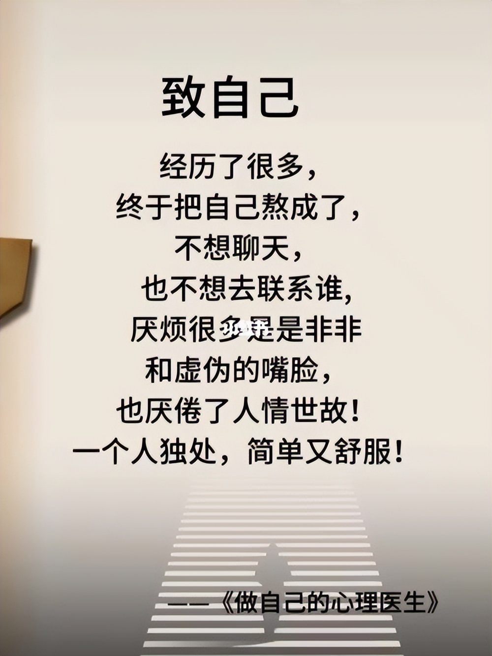 致将中年的自己