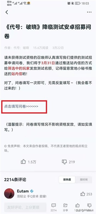 王者荣耀代号破晓内测版