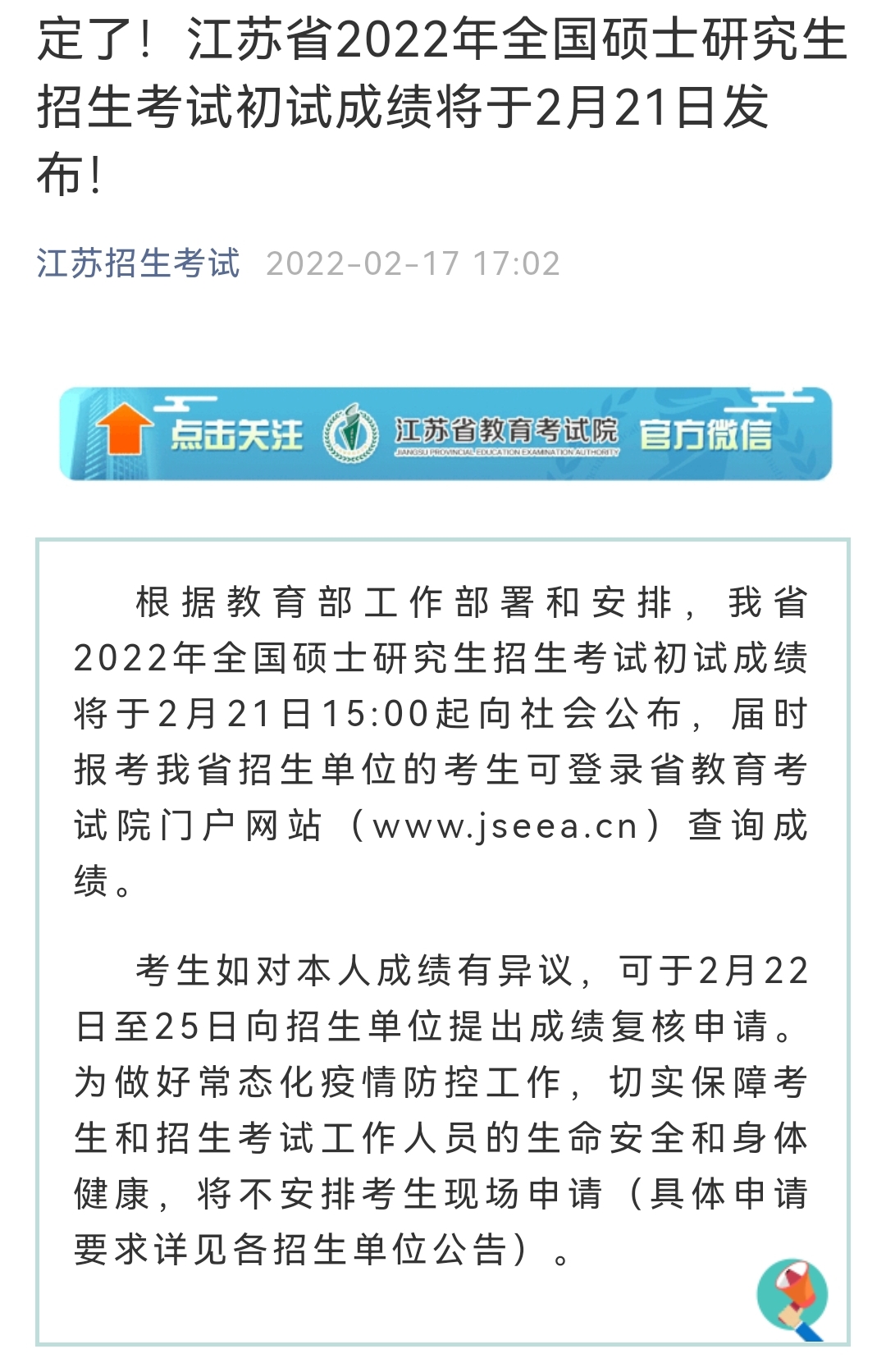 最新，2022年考研初试成绩公布时间汇总，8省份2月21日公布