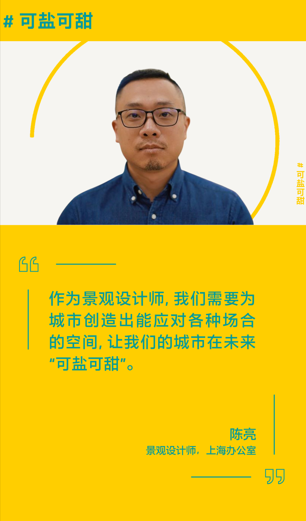 这届AECOM青年有话说