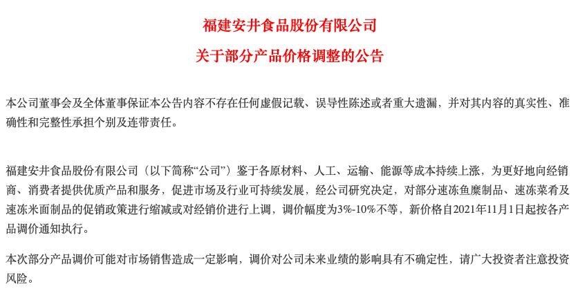 安井食品涨价效果未定，董事长刘鸣鸣被曝违规减持受处分