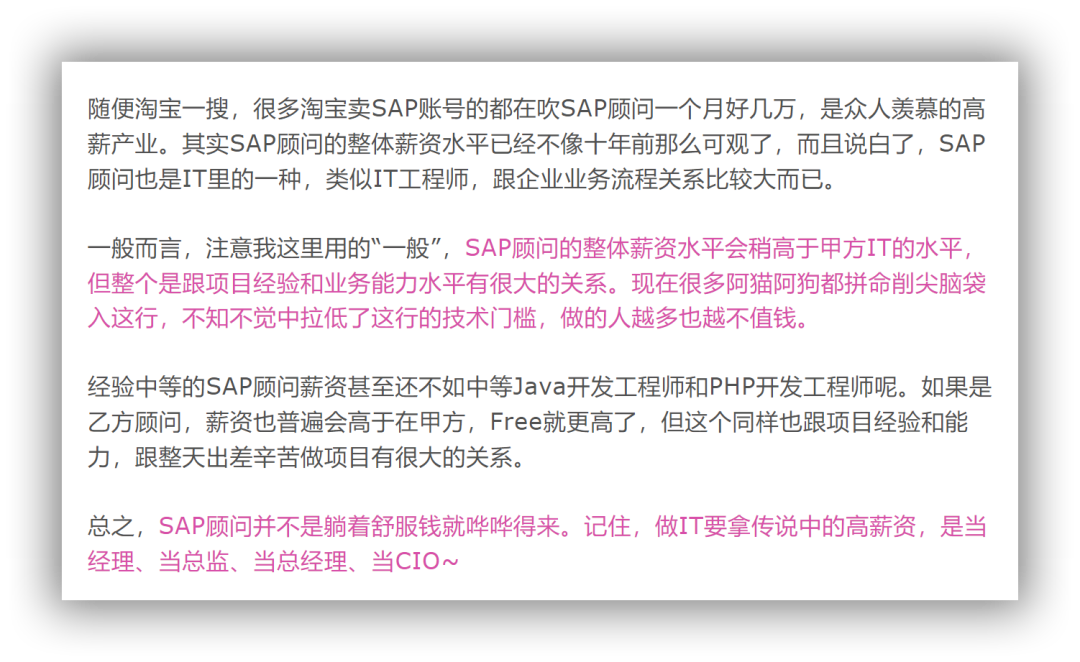 2022年我应该怎么学习SAP？上篇