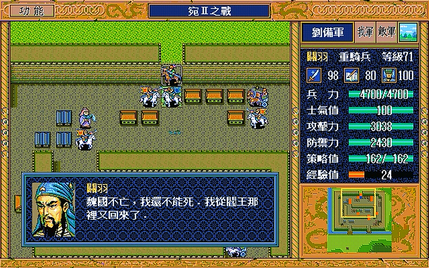 三国志英杰传，游戏中关羽到底有多少单挑？