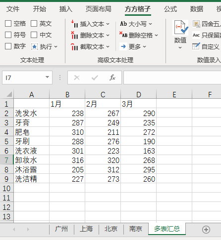 多張excel表合并匯總怎么快速處理