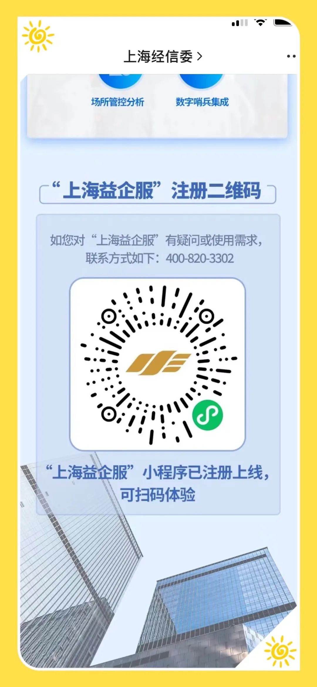 上海复工复产的服务专窗终于开出来了，抓紧到企服云登记吧