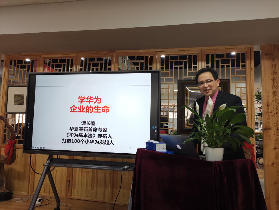 要学就学真华为——听谭长春老师讲华为
