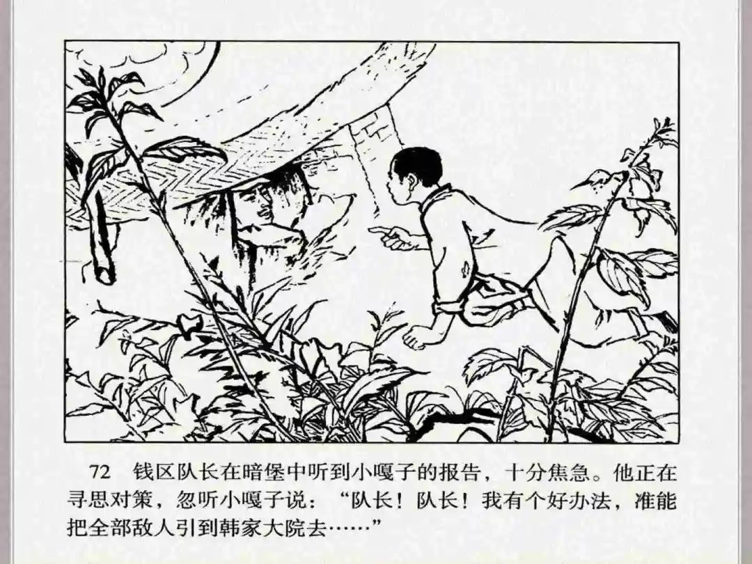 连环画《小兵张嘎》经典战斗故事