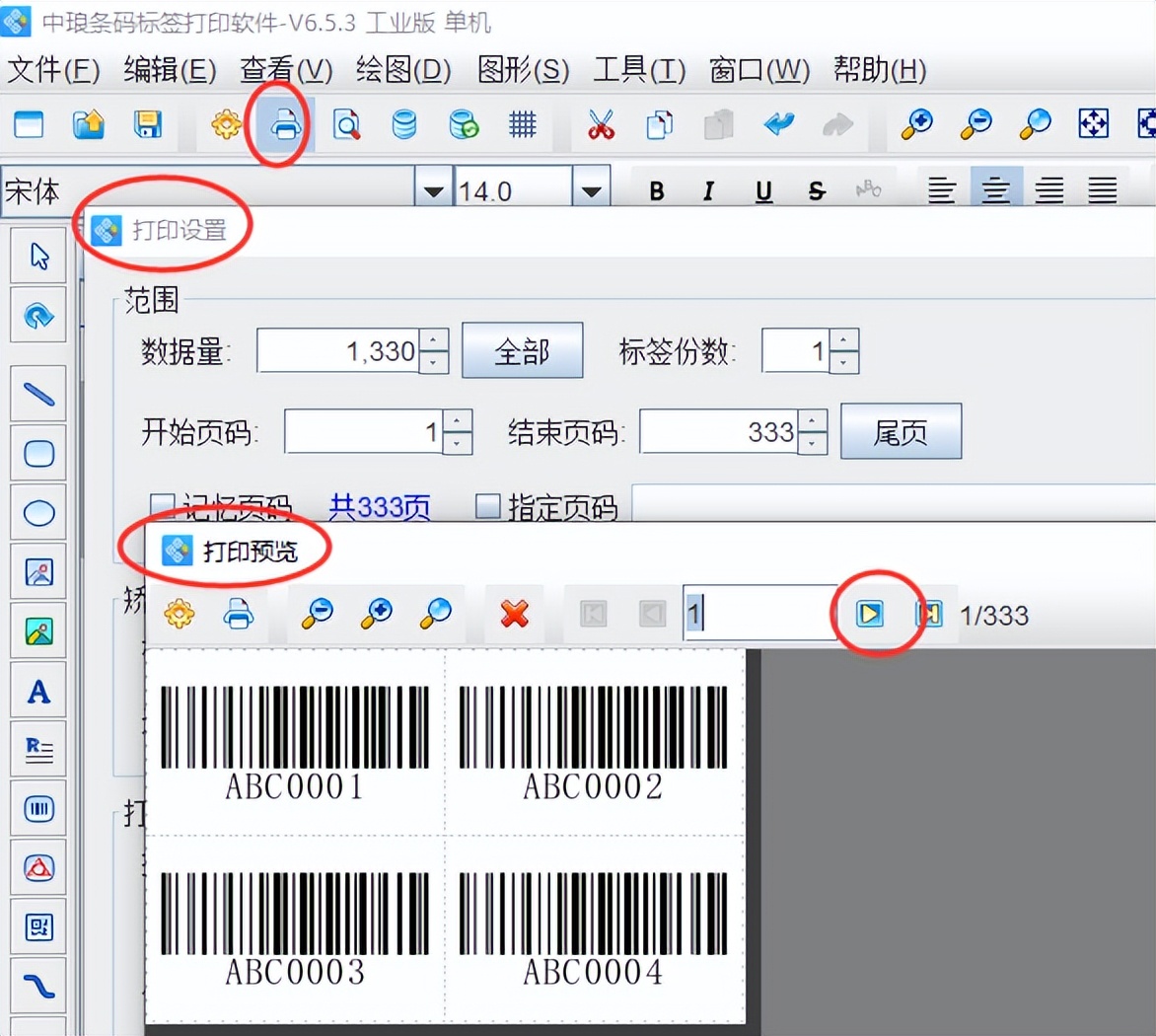 条形码生成软件之如何制作ISBT 128 条码