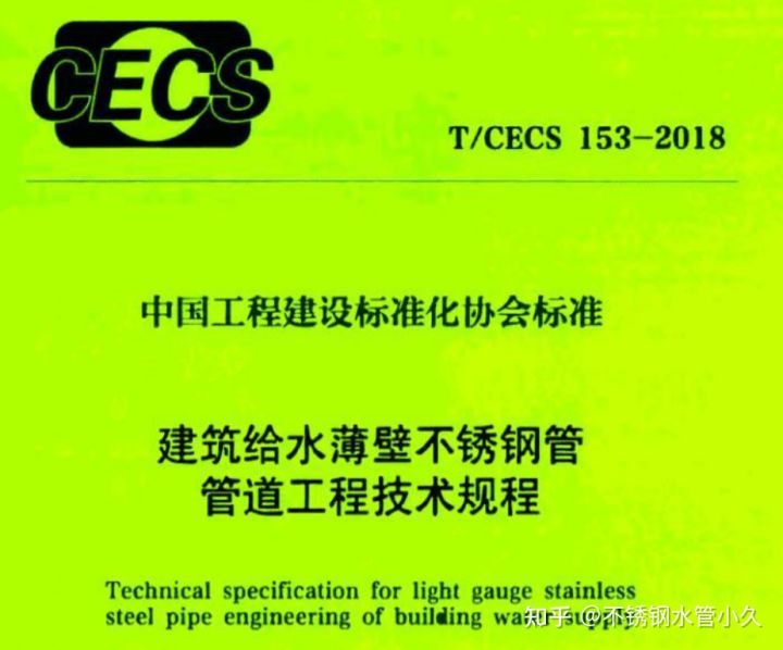 不锈钢管道这样安装-最新《不锈钢管道安装技术规范》团体标准