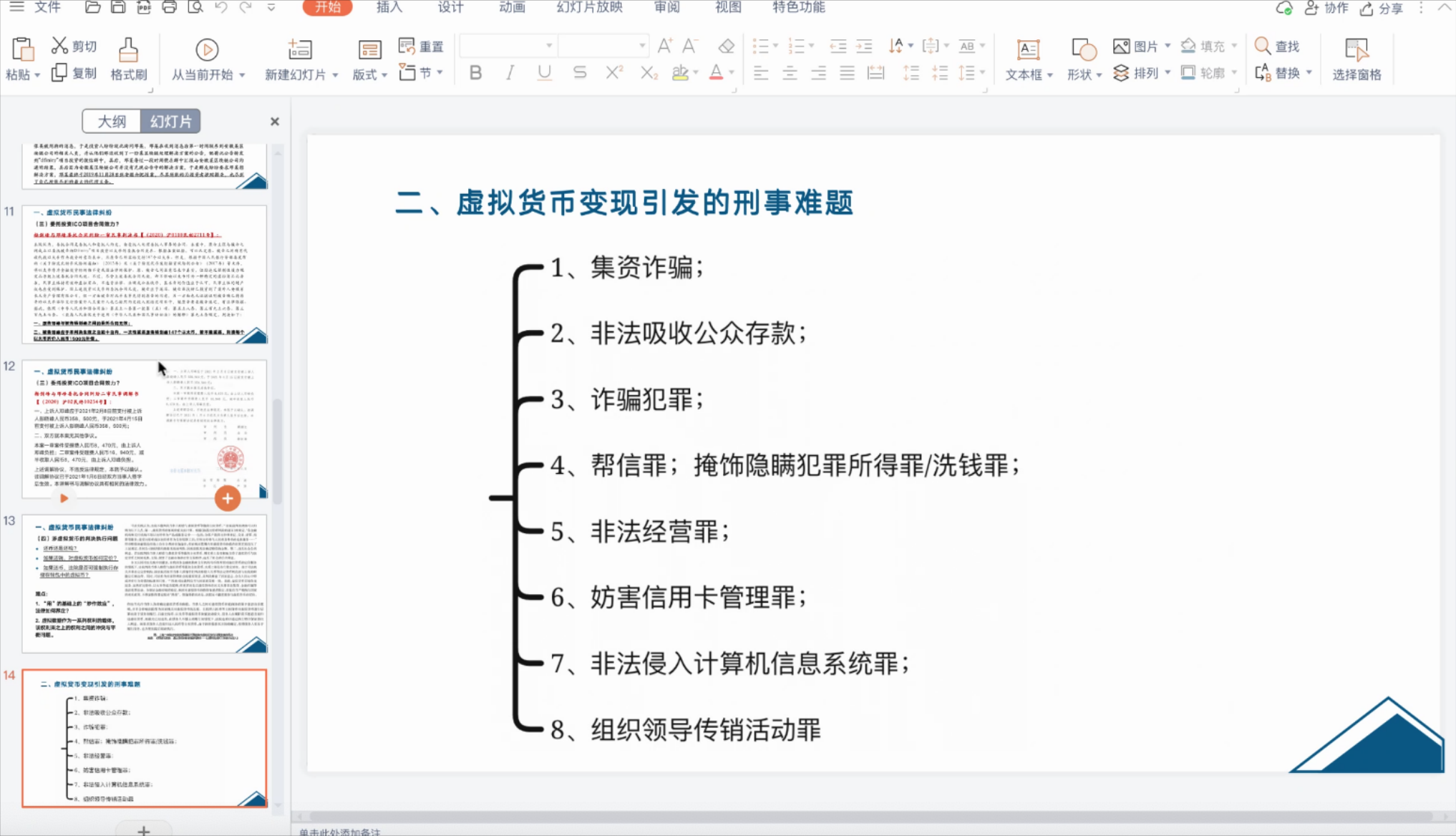 刘磊律师受邀为中央财经大学法律硕士之“区块链与法律”课程讲座