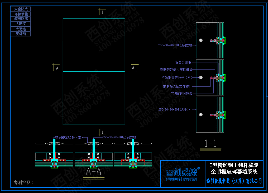西创系统T型精制钢肋＋稳定锁杆体系全明框玻璃幕墙系统(图3)