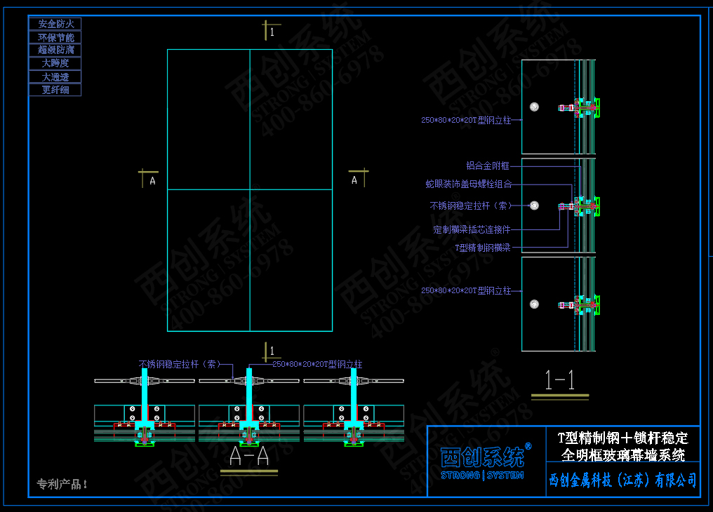 西創(chuàng)系統(tǒng)T型精制鋼肋＋穩(wěn)定鎖桿體系全明框玻璃幕墻系統(tǒng)(圖3)