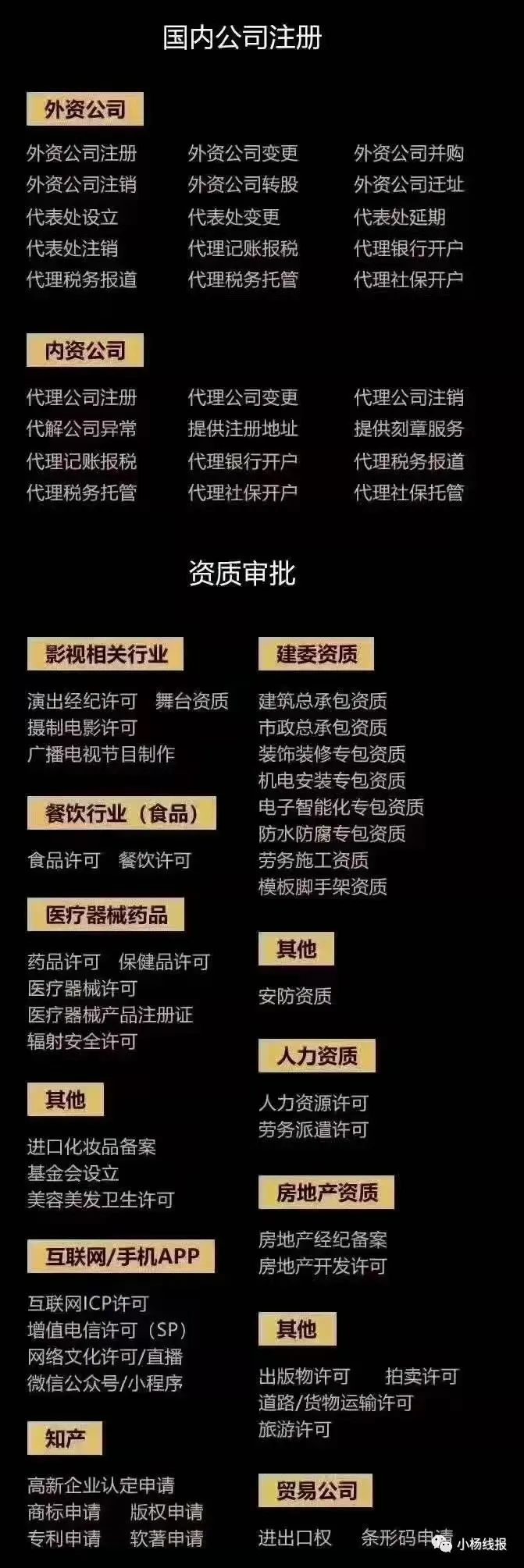 互联网资质常见的都有哪些呢？快来认领您的企业资质需求