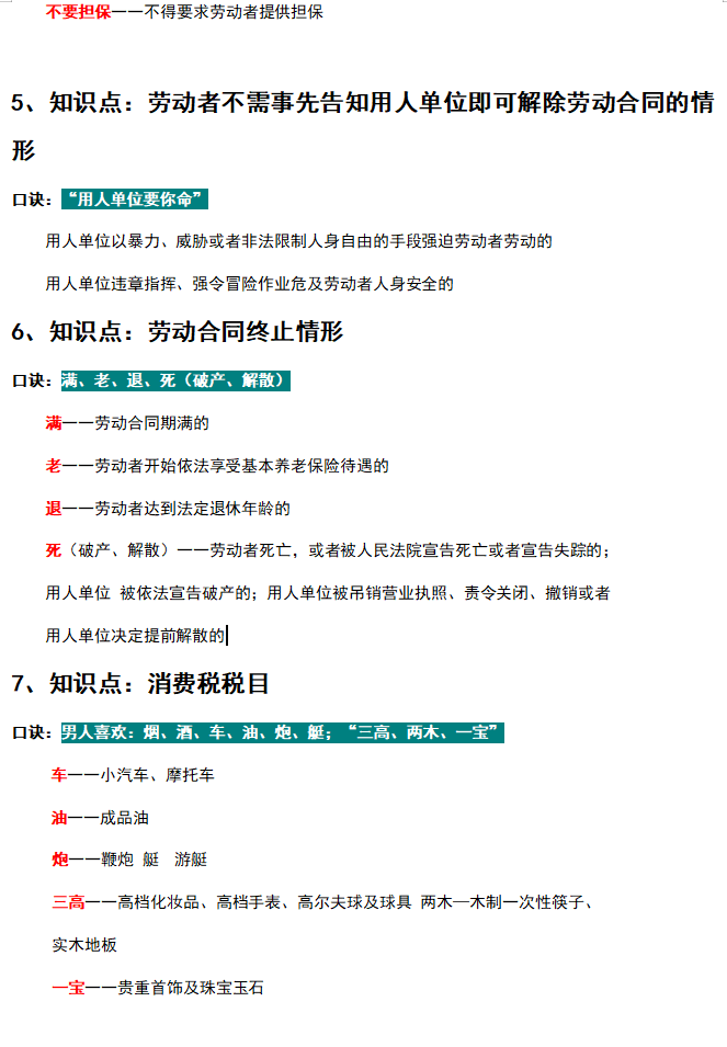 2022初级会计考点全覆盖「思维导图+顺口溜」包含所有重点难点