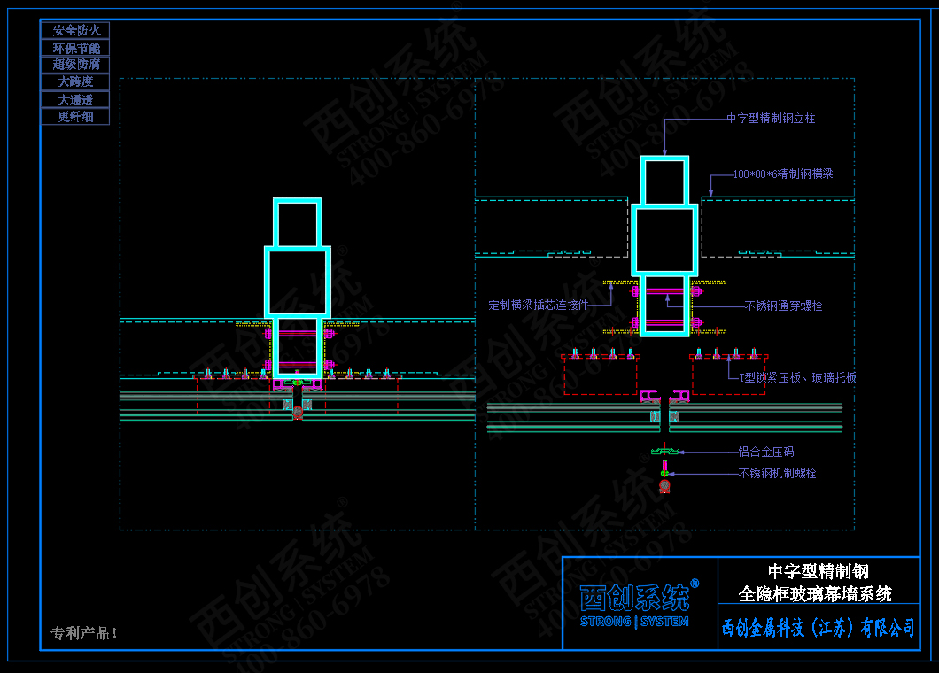 西创系统中字型精制钢全隐框（有附框）幕墙节点(图3)